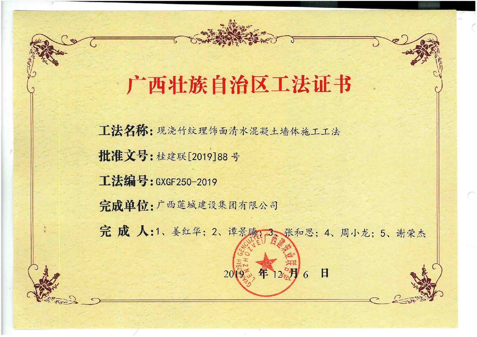 現(xiàn)澆竹紋理飾面清水混凝土墻體系施工工法.jpg